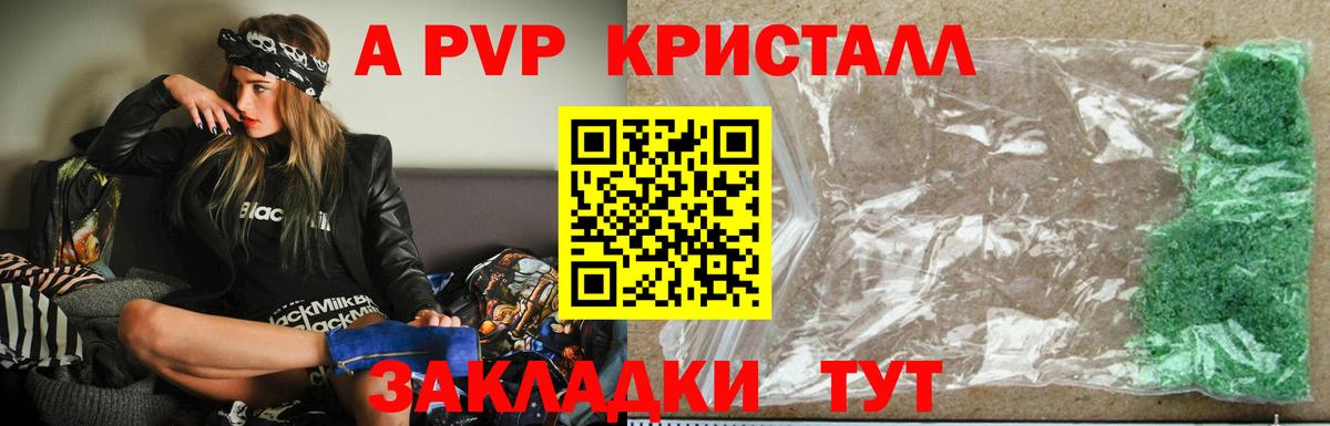 Горно-Алтайск  Alpha PVP крисы CK  Вход с VPN  APVP VHQ 