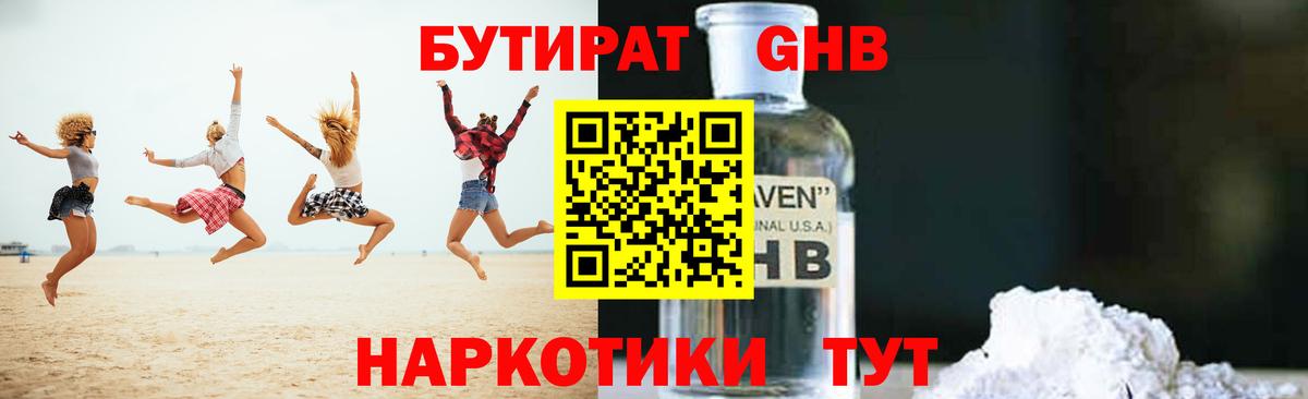 Горно-Алтайск  БУТИРАТ буратино  Вход с VPN 