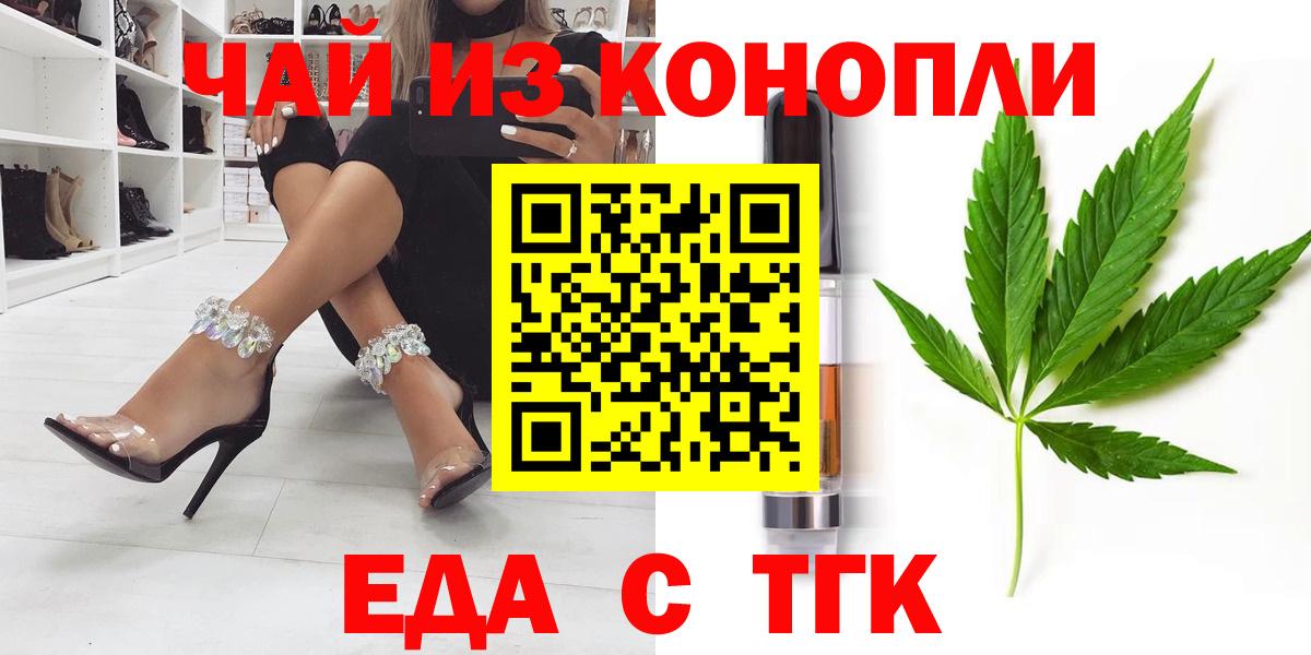 Горно-Алтайск  Cannafood конопля  Вход с VPN 