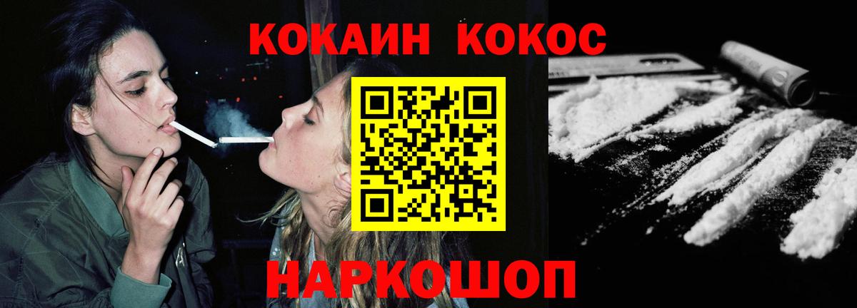 Cocaine 97% Горно-Алтайск