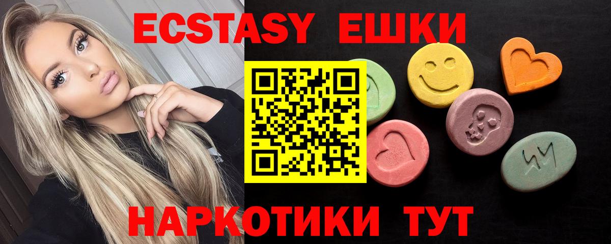 ЭКСТАЗИ 250 мг Горно-Алтайск