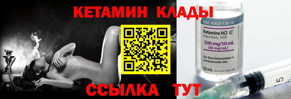 Кетамин VHQ Горно-Алтайск