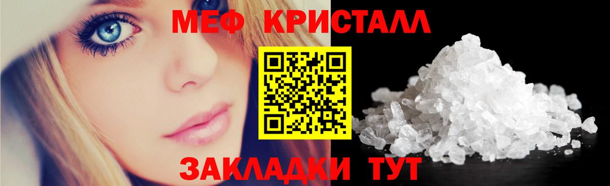 МЕФ кристаллы Горно-Алтайск