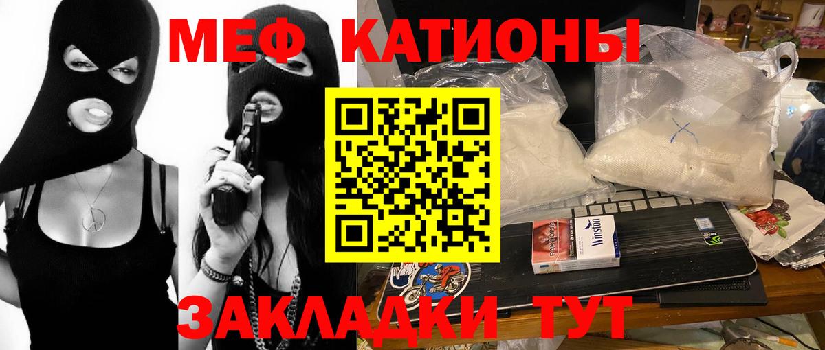 МЕФ мука  МЕФ мяу мяу  МЕФ  Горно-Алтайск  Вход с VPN 