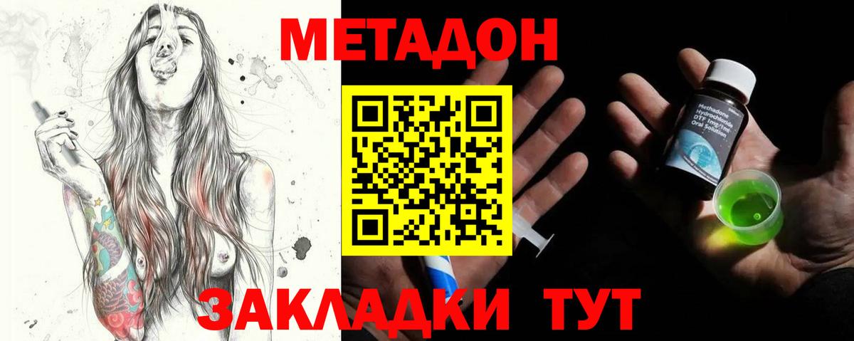 МЕТАДОН methadone  Вход с VPN  Горно-Алтайск  Метадон белоснежный 