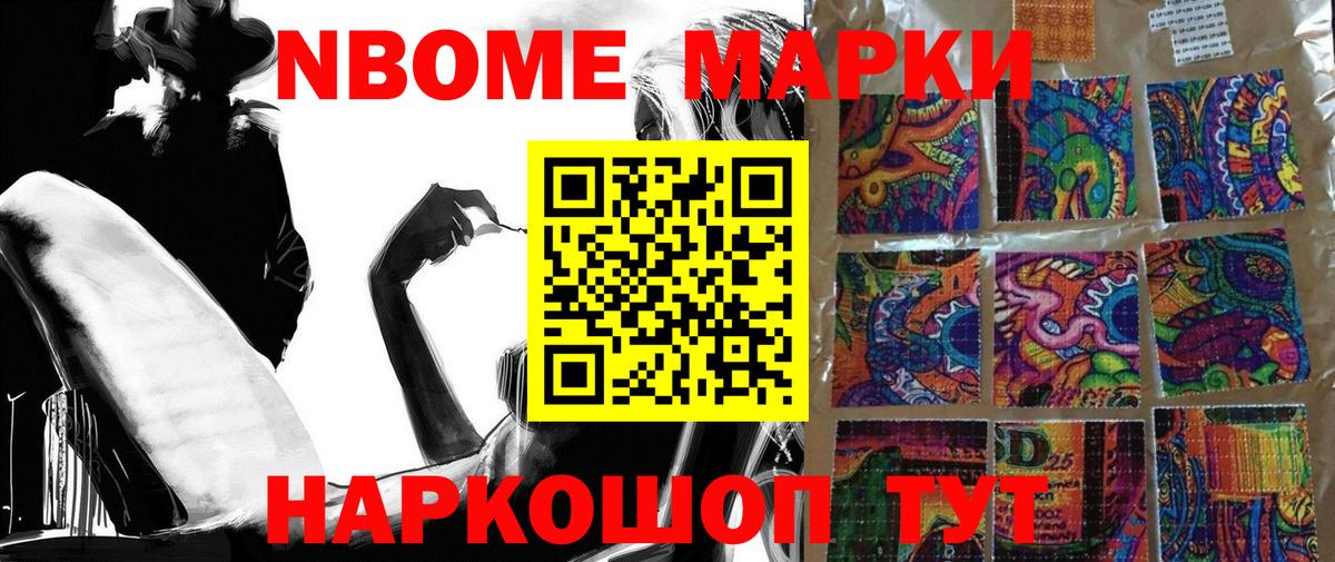 Марки NBOMe 1500мкг Горно-Алтайск